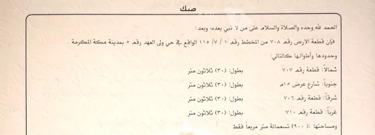 Land for Sale in Mecca Al Ukayshiyyah