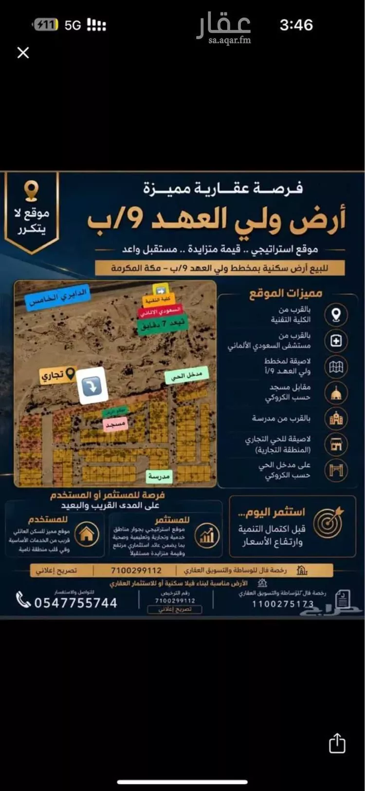 أرض للبيع في شارع ابو الحسن الساعاتي , حي شعب عامر , مدينة مكة المكرمة, منطقة مكة المكرمة