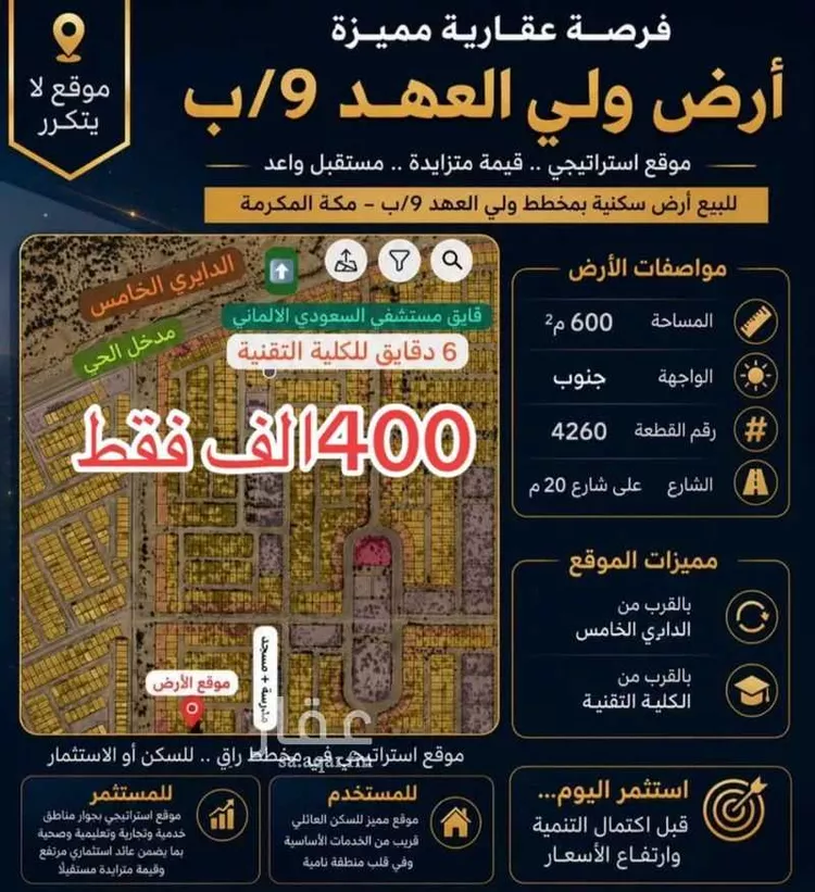 أرض للبيع في شارع طرفاء, حي شعب عامر , مدينة مكة المكرمة, منطقة مكة المكرمة