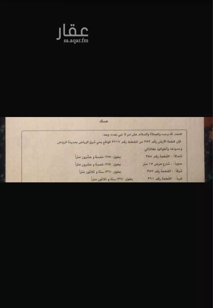 أرض للبيع في سعّد ، رماح صورة 2