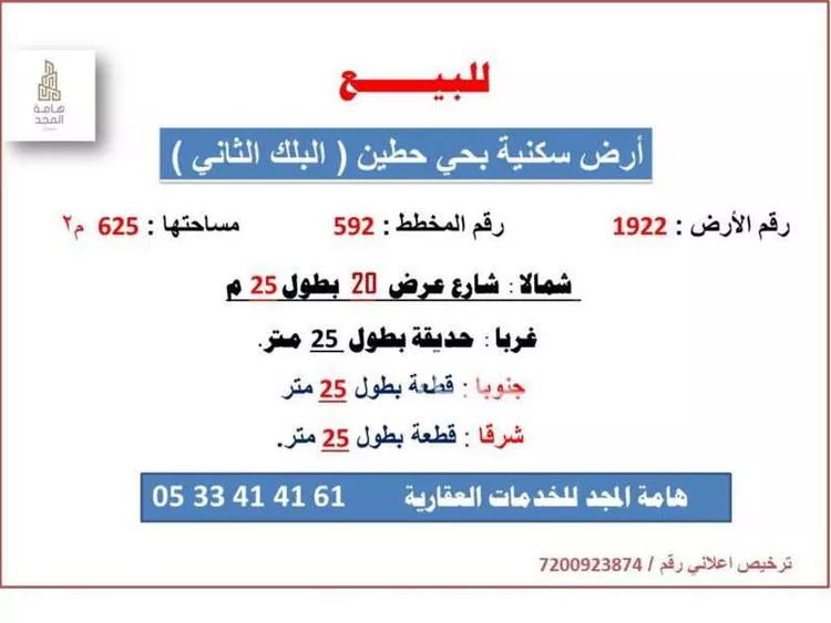 أرض للبيع في شارع شارع جعفر بن فتح, حي حطين, مدينة الزلفي, منطقة الرياض صورة 2