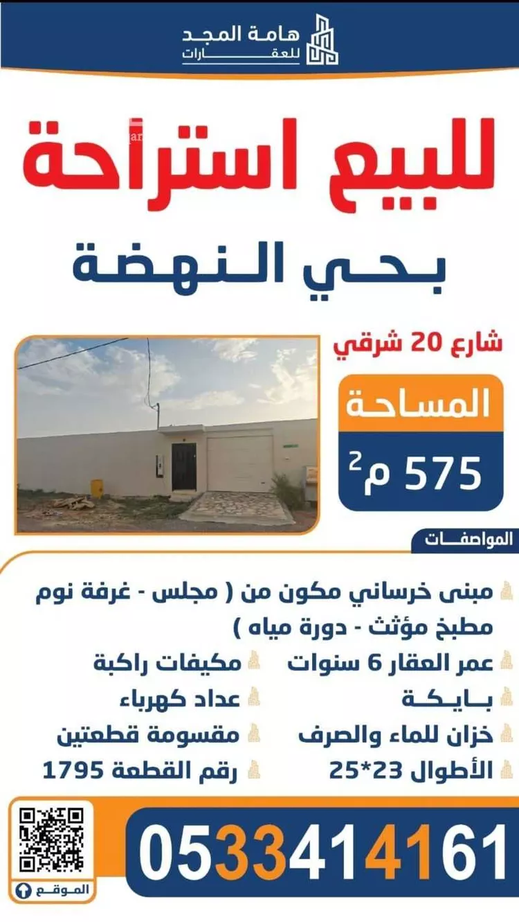 Rest House for Sale in Az Zulfi Al Nahdah
