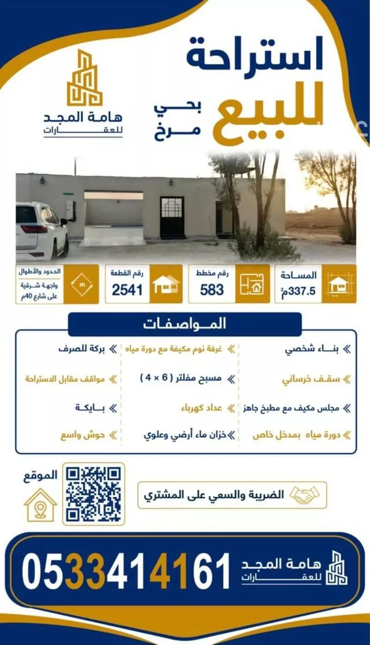 استراحة للبيع في شارع المهدي جنوب, حي مرخ, مدينة الزلفي, منطقة الرياض صورة 4