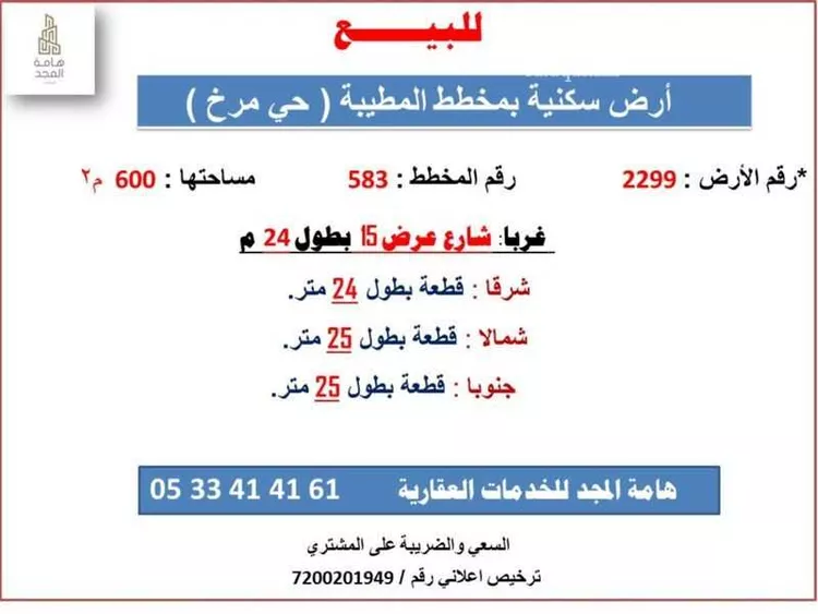 أرض للبيع في شارع الامام, حي مرخ, مدينة الزلفي, منطقة الرياض