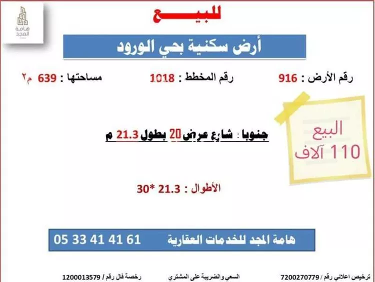 أرض للبيع في شارع عمر الهزاني, حي الورود, مدينة الزلفي, منطقة الرياض صورة 2