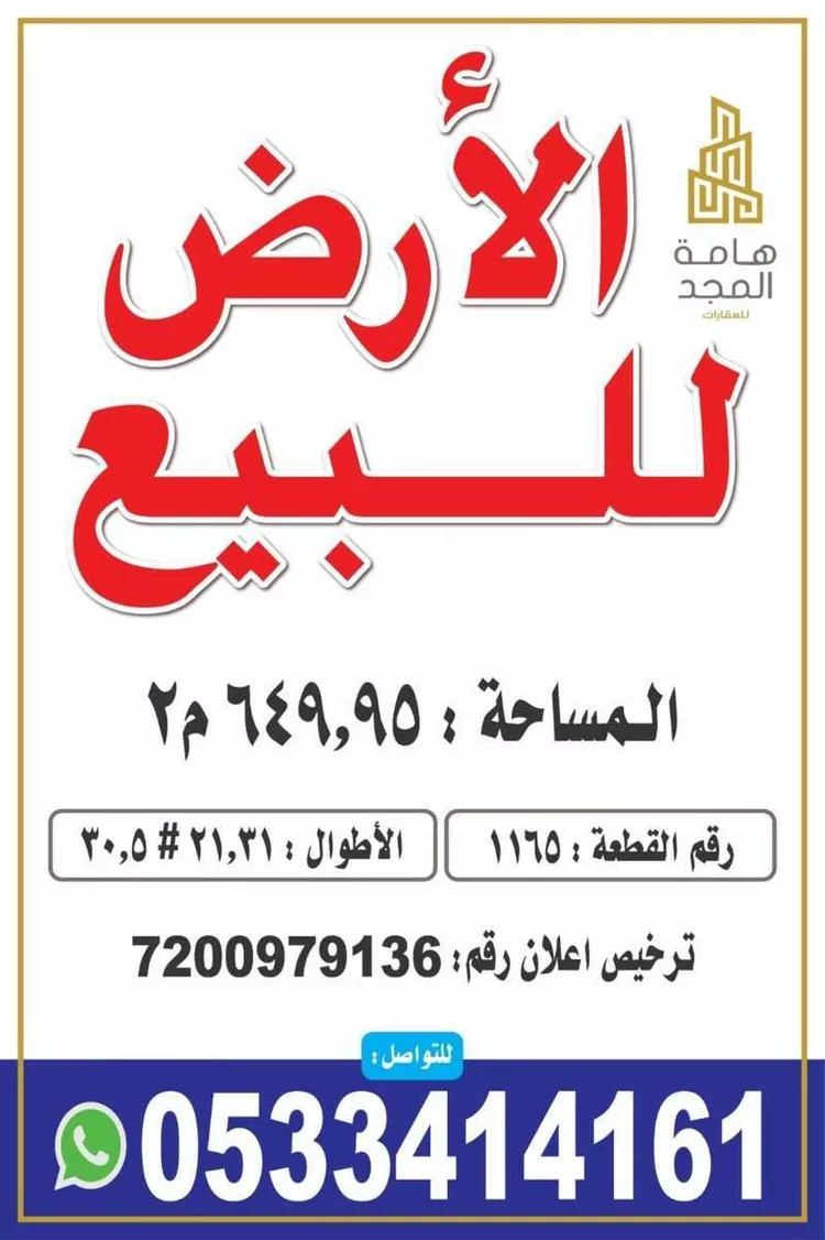 أرض للبيع في شارع احمد الزمزمي, حي الخضراء, مدينة المدينة المنورة, منطقة المدينة المنورة صورة 2