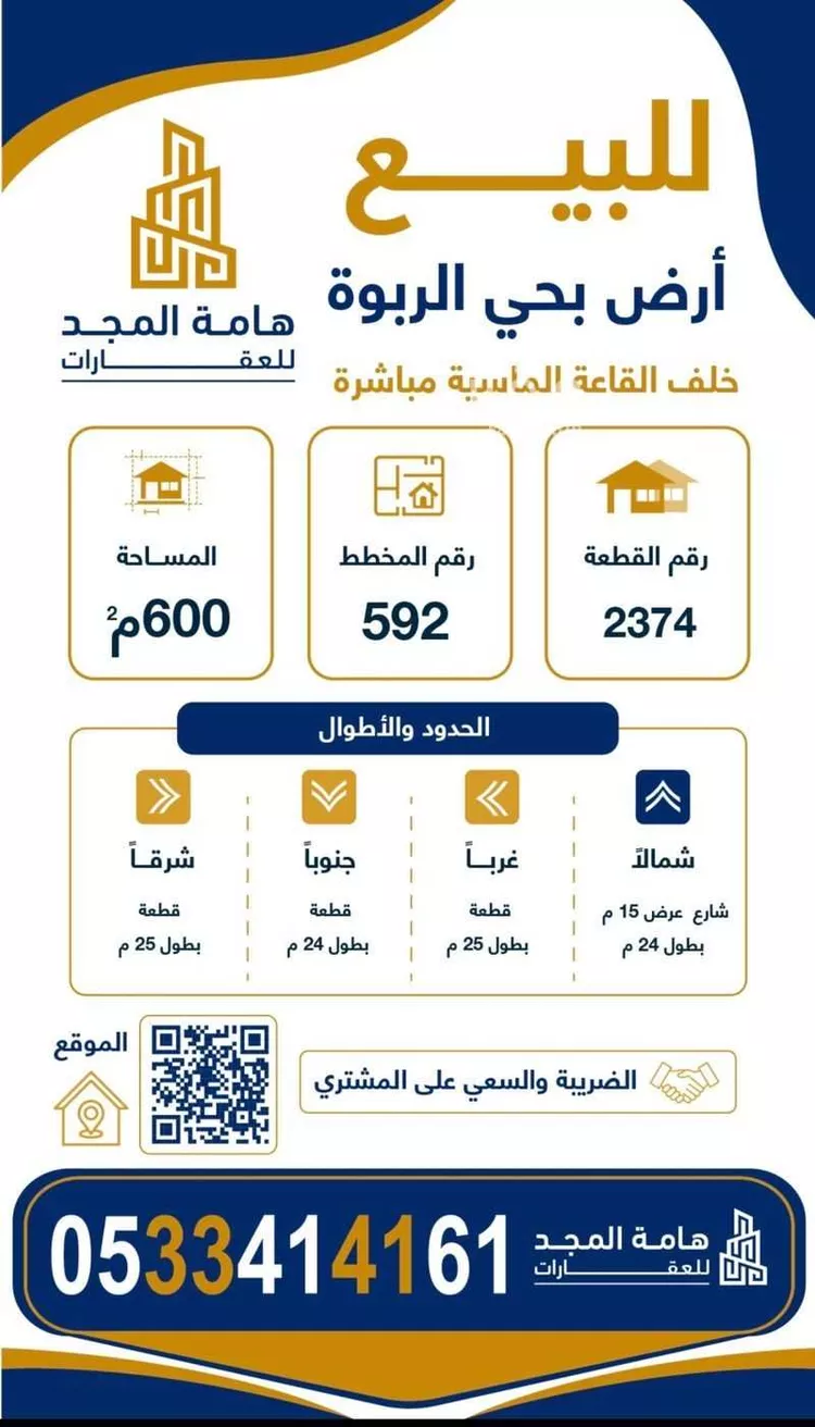 أرض للبيع في شارع جابر بن ابي صعصعة, حي الربوة, مدينة الزلفي, منطقة الرياض صورة 2