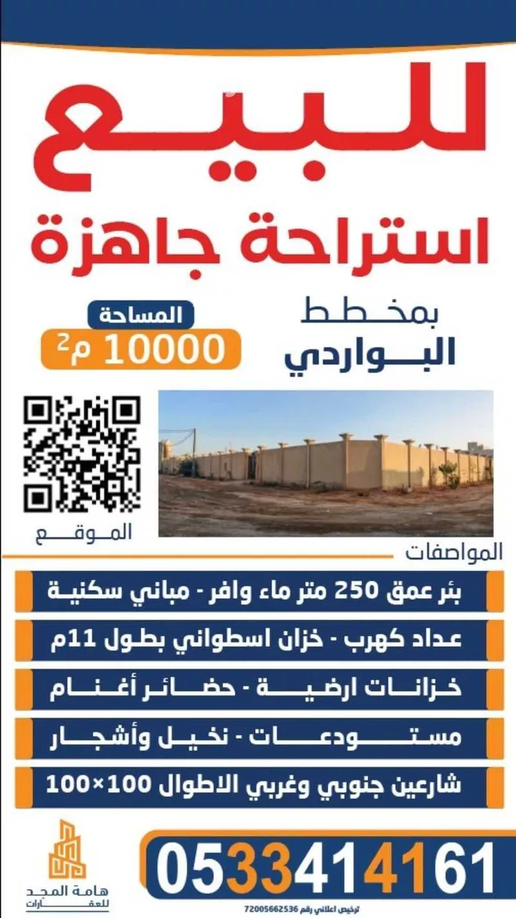 استراحة للبيع في شارع شارع عبدالله بن أبي حدرد الأسلمي, حي الواحة, مدينة الزلفي, منطقة الرياض صورة 2