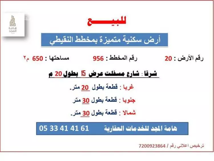 أرض للبيع في شارع عثمان بن مظعون الجمحي, مدينة الزلفي, منطقة الرياض صورة 2