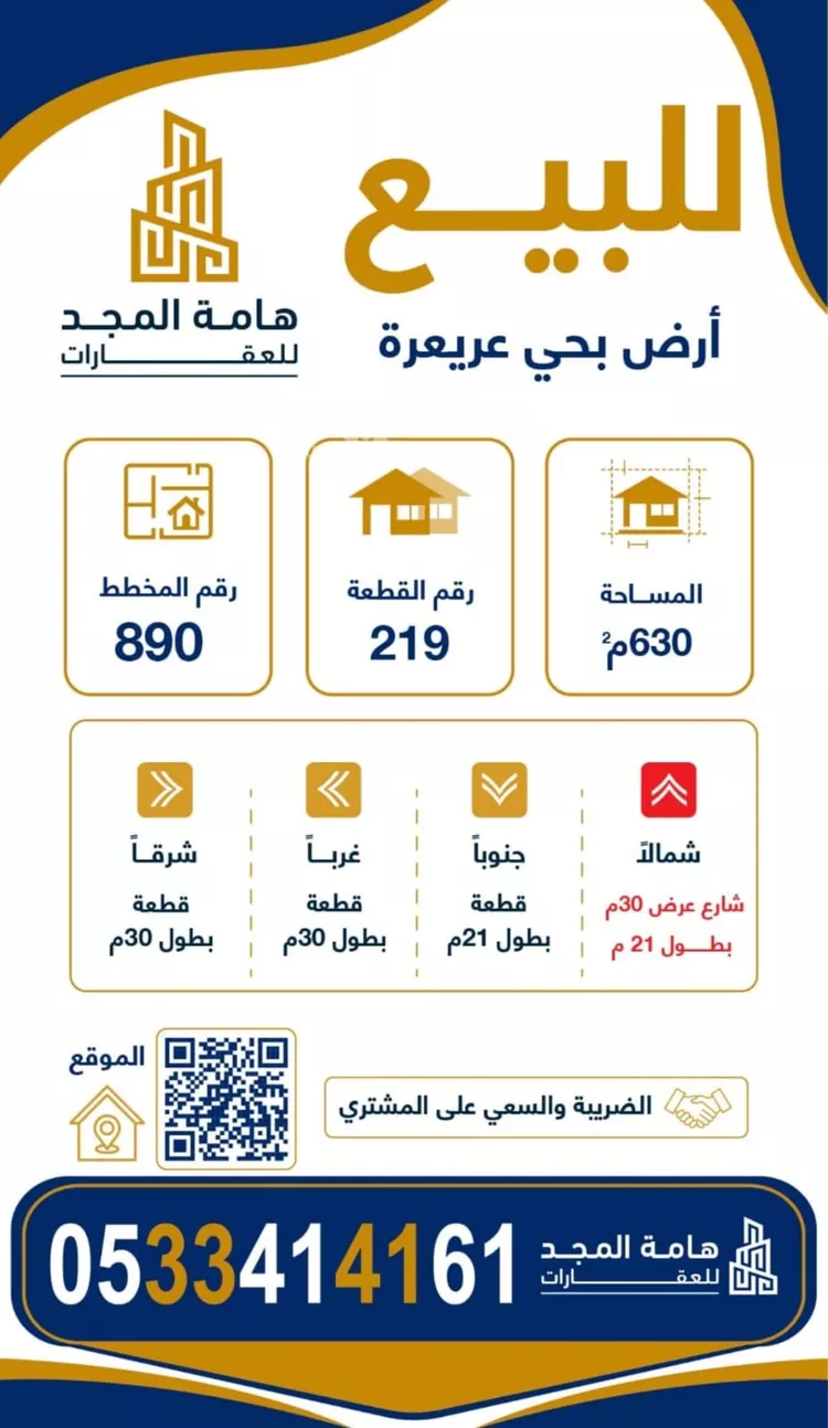 أرض للبيع في شارع عريعرة 15, حي عريعرة, مدينة الزلفي, منطقة الرياض 2
