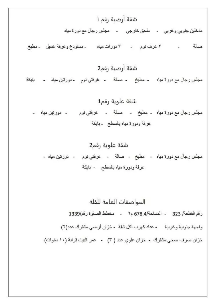 عمارة للبيع في شارع شارع ساريه الدؤلي, حي الملك سلمان, مدينة الزلفى, منطقة الرياض صورة 2