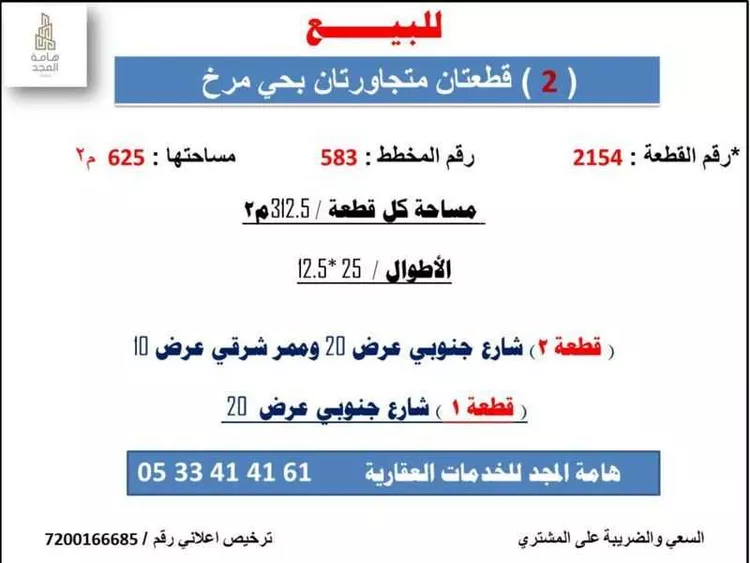 أرض للبيع في حي مرخ, مدينة الزلفي, منطقة الرياض