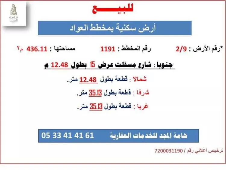 أرض للبيع في شارع شارع عبدالله بن أبي حدرد الأسلمي, حي الواحة, مدينة الزلفي, منطقة الرياض صورة 2