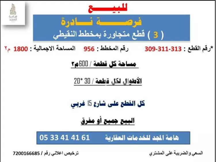 Land for Sale in Az Zulfi As Sinaiyah