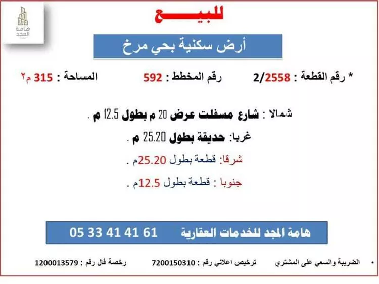 أرض للبيع في شارع الشافعي, حي مرخ, مدينة الزلفى, منطقة الرياض صورة 2