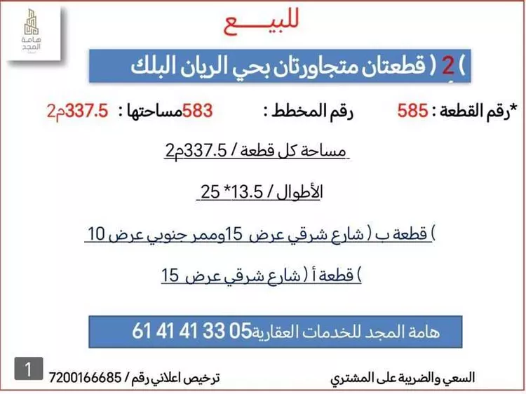 أرض للبيع في شارع الامام, حي الريان, مدينة الزلفي, منطقة الرياض