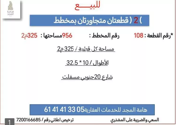 أرض للبيع في شارع الامام, حي النفل, مدينة الزلفي, منطقة الرياض