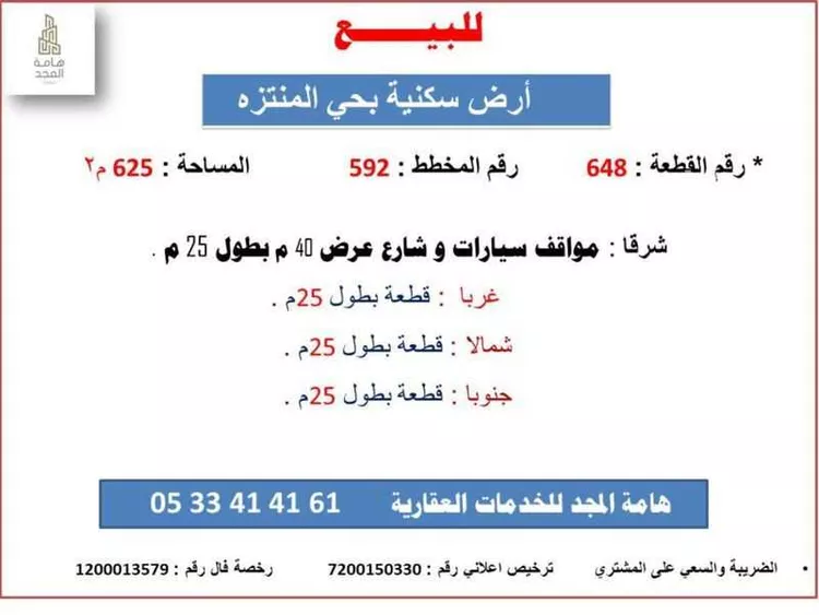 أرض للبيع في شارع شارع المهدي شمال, حي المنتزة, مدينة الزلفى, منطقة الرياض صورة 2
