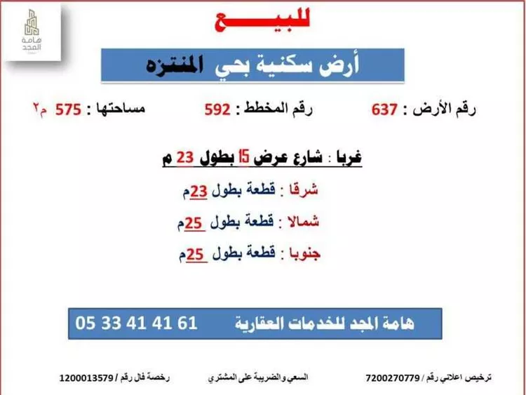 أرض للبيع في شارع شارع موسي بن عقبه, حي المنتزة, مدينة الزلفى, منطقة الرياض صورة 2