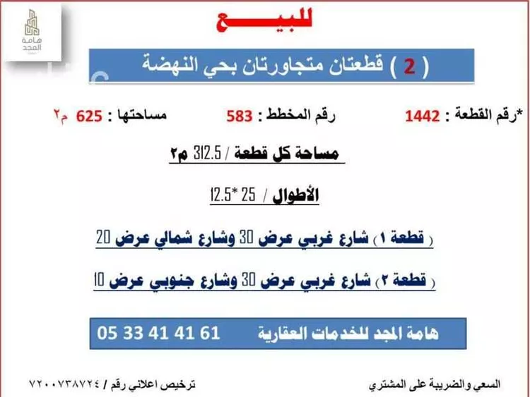 أرض للبيع في شارع شارع اسماعيل بن المظفر, حي النهضة, مدينة الزلفي, منطقة الرياض صورة 2