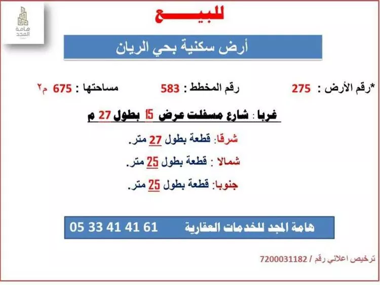 Land for Sale in Az Zulfi Ar Rayan صورة 2