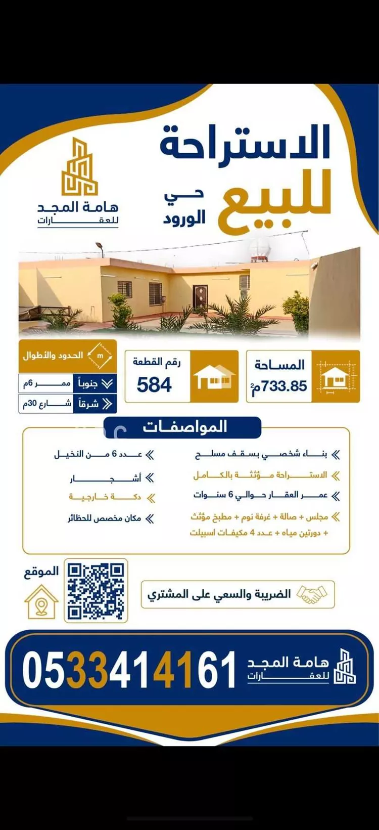 استراحة للبيع في شارع نجم الدين الايوبي, حي الورود, مدينة الزلفي, منطقة الرياض 9
