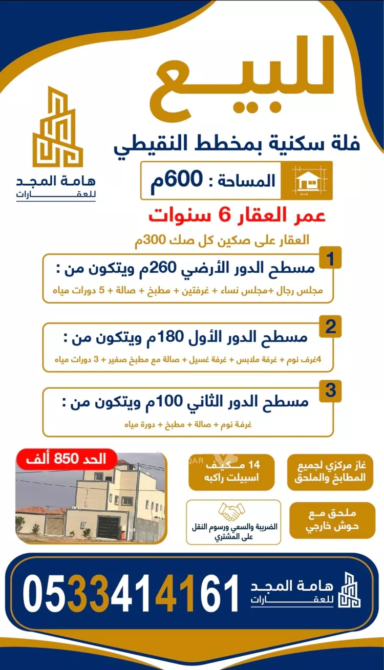 فيلا للبيع في شارع عثمان بن مظعون الجمحي, حي النفل, مدينة الزلفي, منطقة الرياض 6