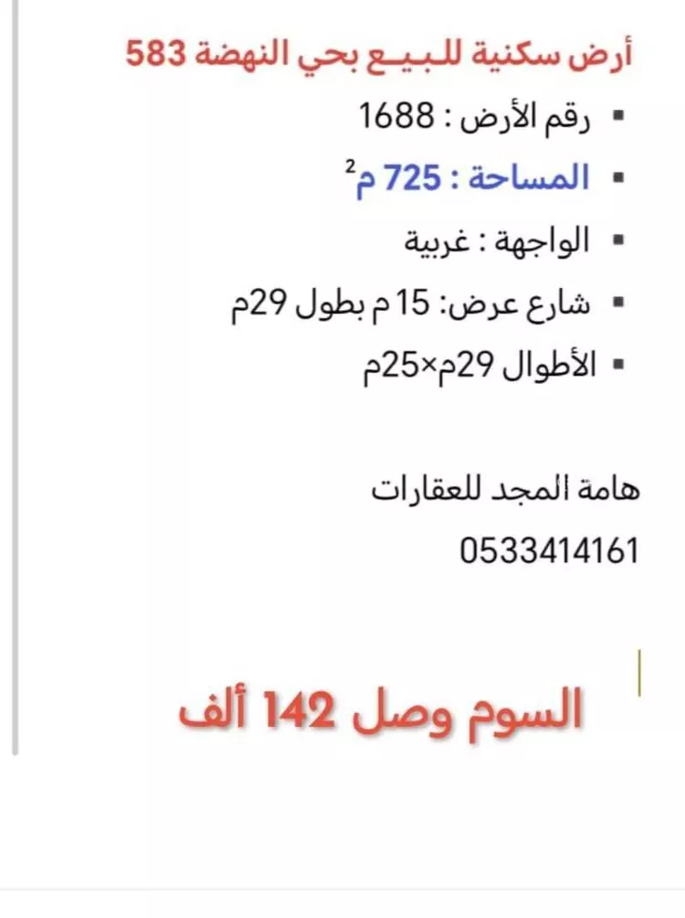 أرض للبيع في شارع عبدالله بن كعب, حي النهضة, مدينة الزلفى, منطقة الرياض صورة 2