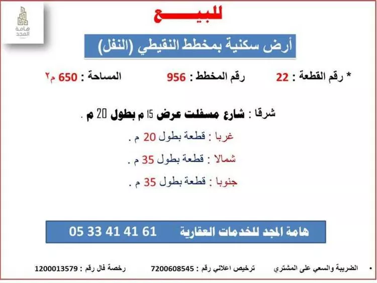 أرض للبيع في شارع عثمان بن مظعون الجمحي, مدينة الزلفي, منطقة الرياض صورة 2