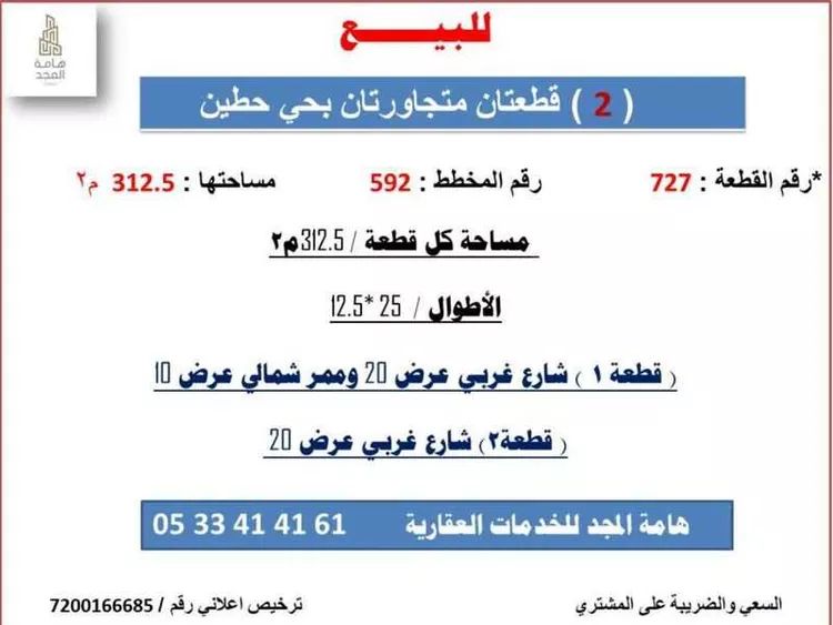 أرض للبيع في شارع شارع عامر بن محمد, حي حطين, مدينة الزلفي, منطقة الرياض صورة 2