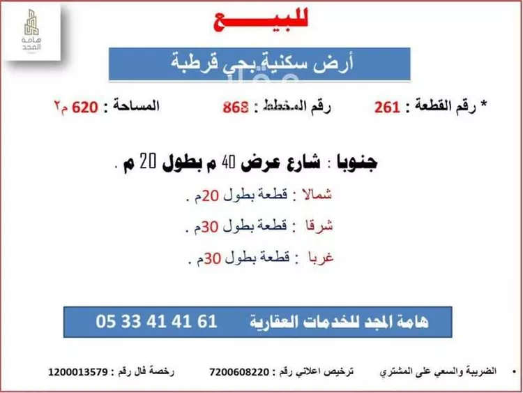 أرض للبيع في شارع شارع ابن أم عبد, حي قرطبة, مدينة الزلفي, منطقة الرياض صورة 2