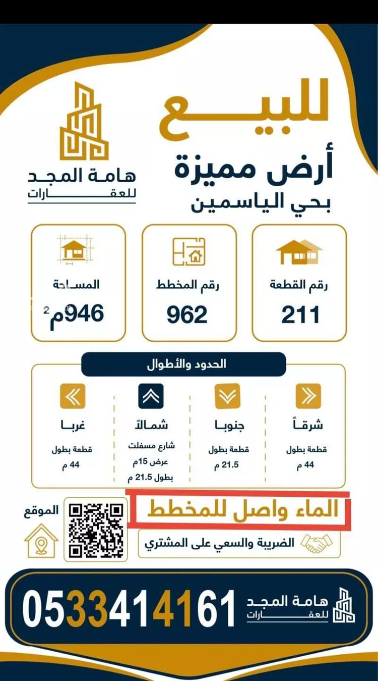 أرض للبيع في شارع بن الابار, حي الياسمين, مدينة الزلفي, منطقة الرياض صورة 2
