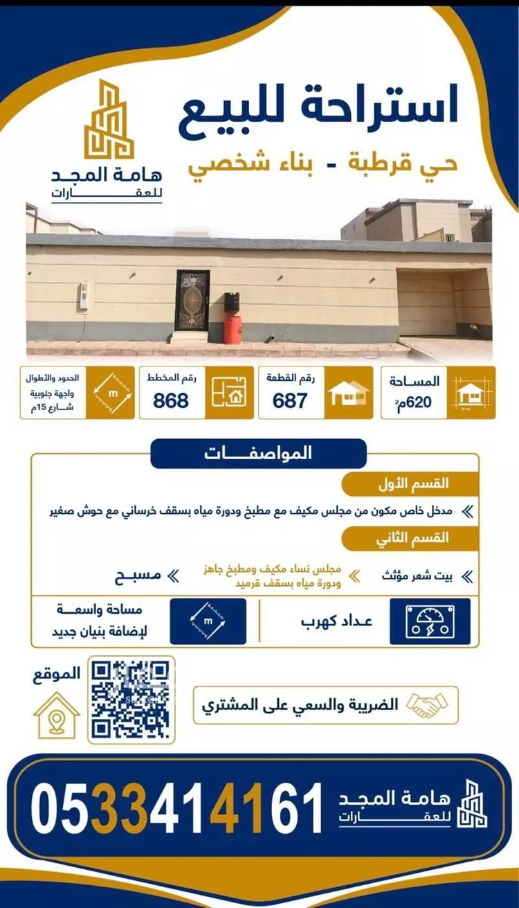 استراحة للبيع في شارع الاحنف, حي قرطبة, مدينة الزلفي, منطقة الرياض صورة 2