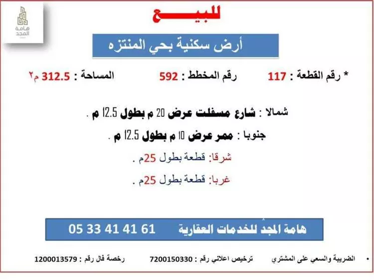 أرض للبيع في شارع شارع العباس بن عتبه, حي المنتزة, مدينة الزلفى, منطقة الرياض صورة 2