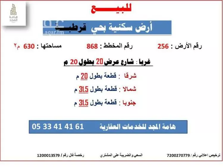 أرض للبيع في حي قرطبة, مدينة الزلفى, منطقة الرياض صورة 2