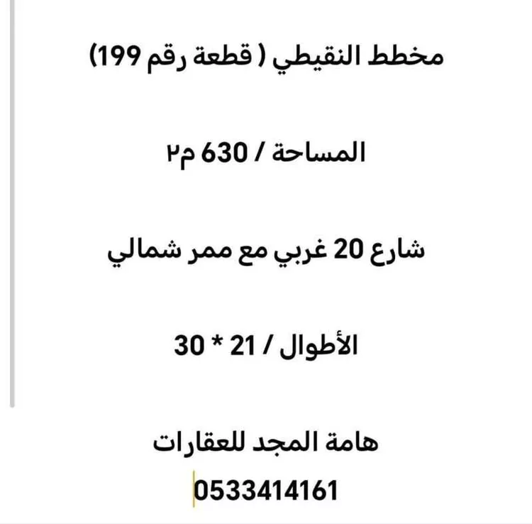 أرض للبيع في شارع الامام, حي النفل, مدينة الزلفي, منطقة الرياض