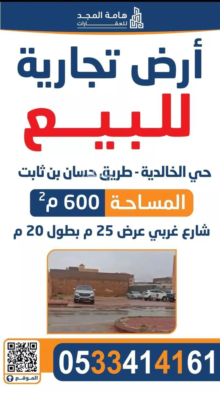 أرض للبيع في شارع حسان بن ثابت, حي الخالدية, مدينة الزلفي, منطقة الرياض