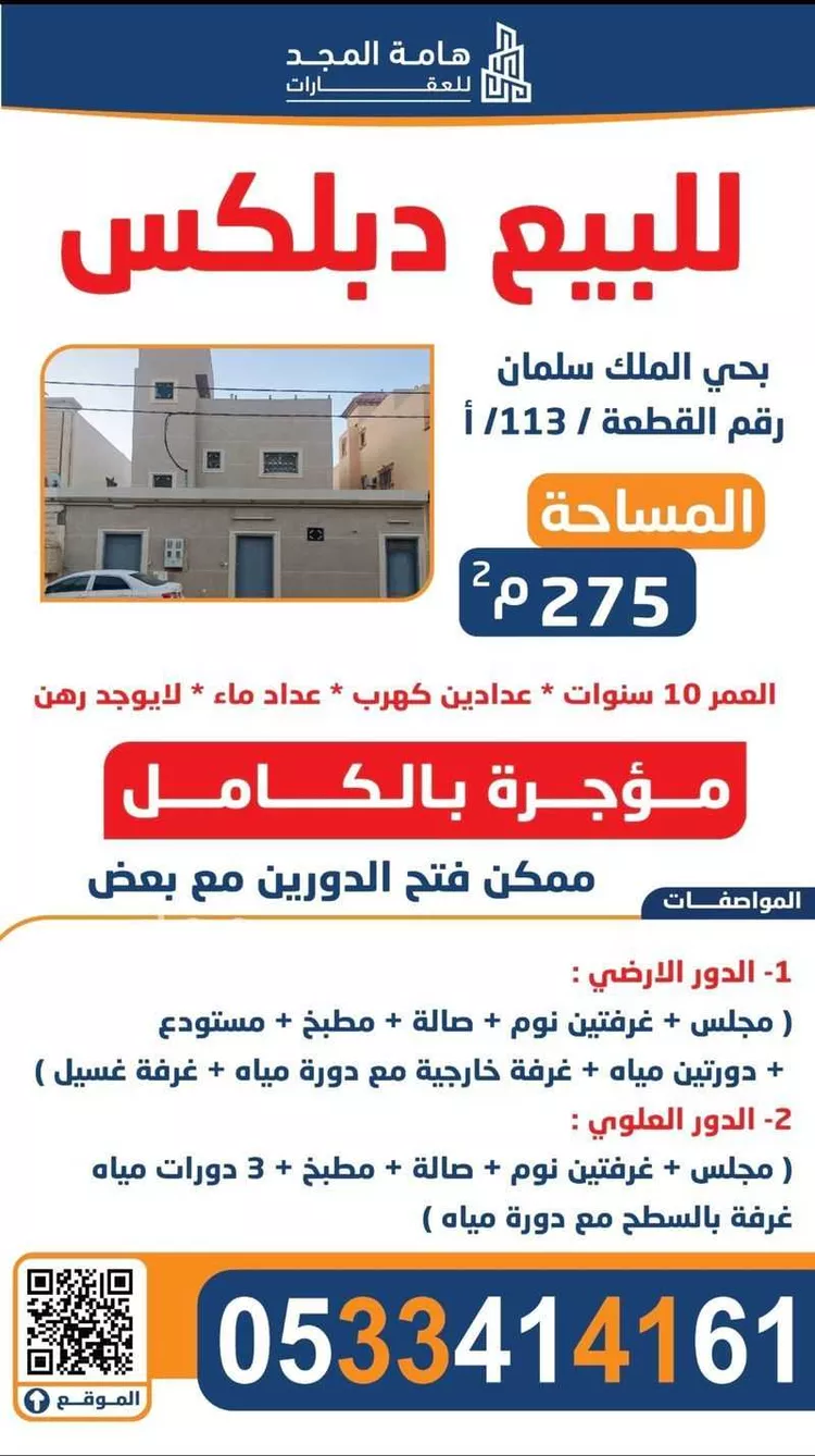 فيلا للبيع في شارع شارع نعيم بن مسعود, حي الملك سلمان, مدينة الزلفي, منطقة الرياض صورة 2