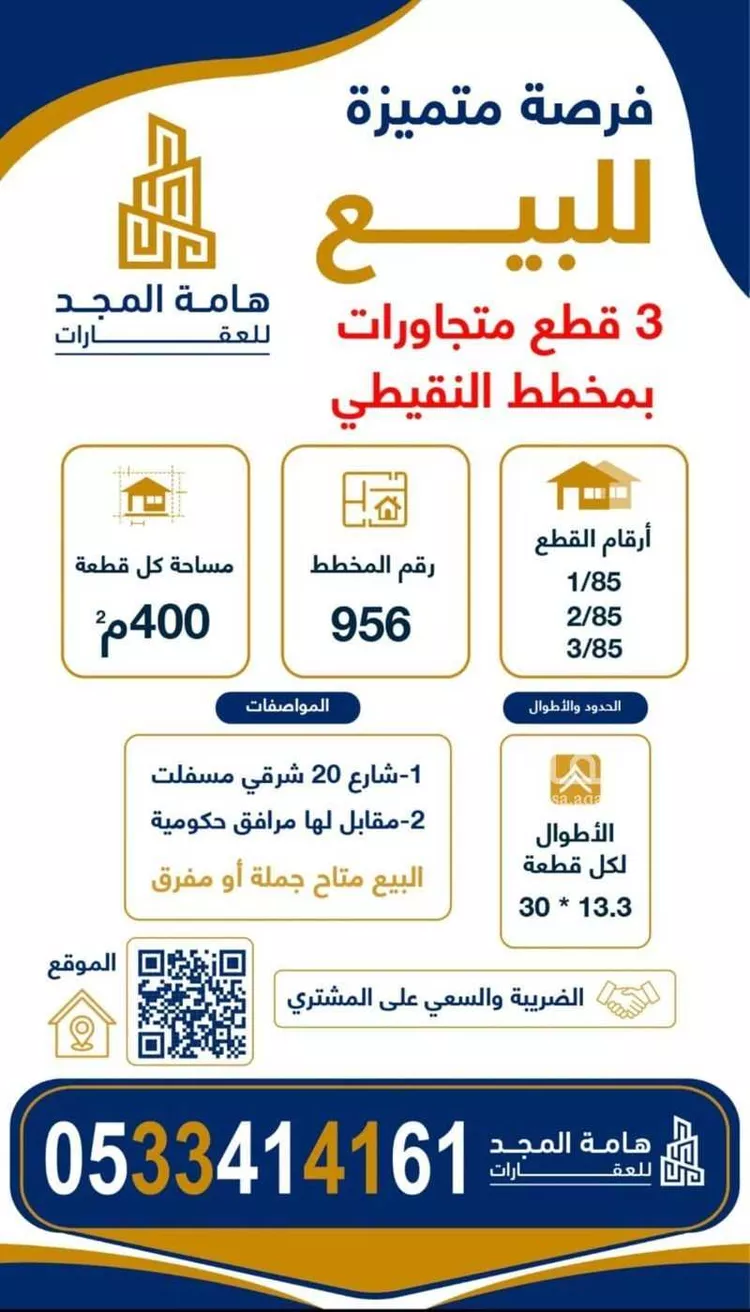 Land for Sale in Az Zulfi As Sinaiyah صورة 2