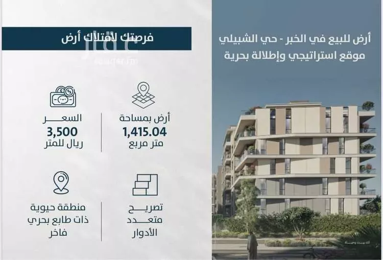 أرض للبيع في حي الخور, مدينة الخبر, المنطقة الشرقية صورة 3