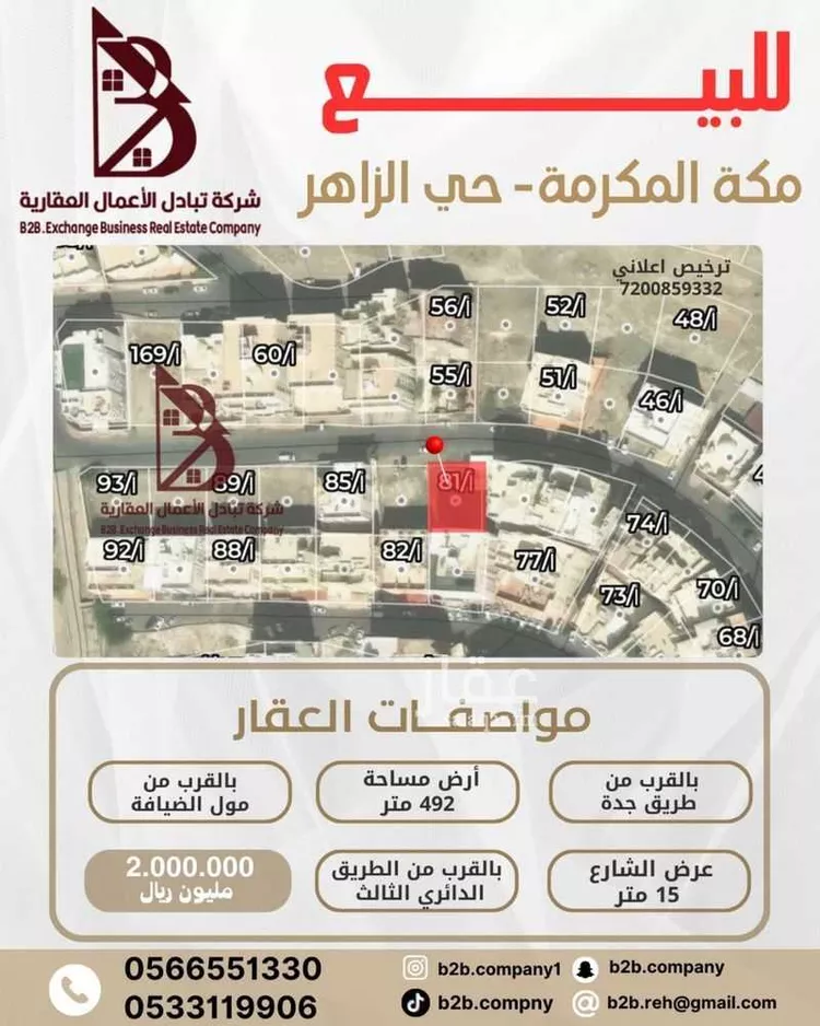 أرض للبيع في شارع الربيع المرادي, حي الزاهر, مدينة مكة المكرمة, منطقة مكة المكرمة