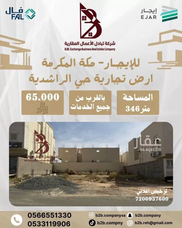 أرض للإيجار في شارع محمد طاهر افندي, حي البيعة, مدينة مكة المكرمة, منطقة مكة المكرمة