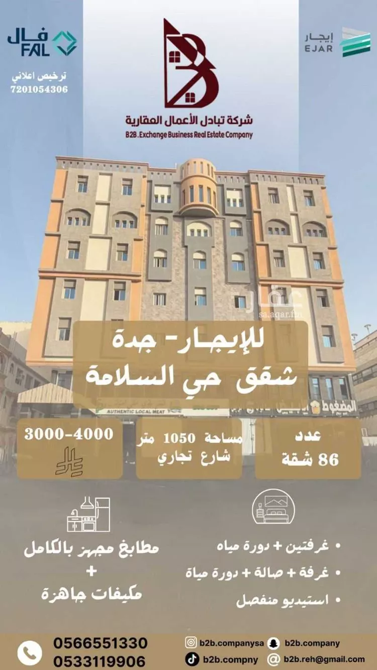 شقة للإيجار في شارع شجاع بن وهب, حي السلامة, مدينة جدة, منطقة مكة المكرمة