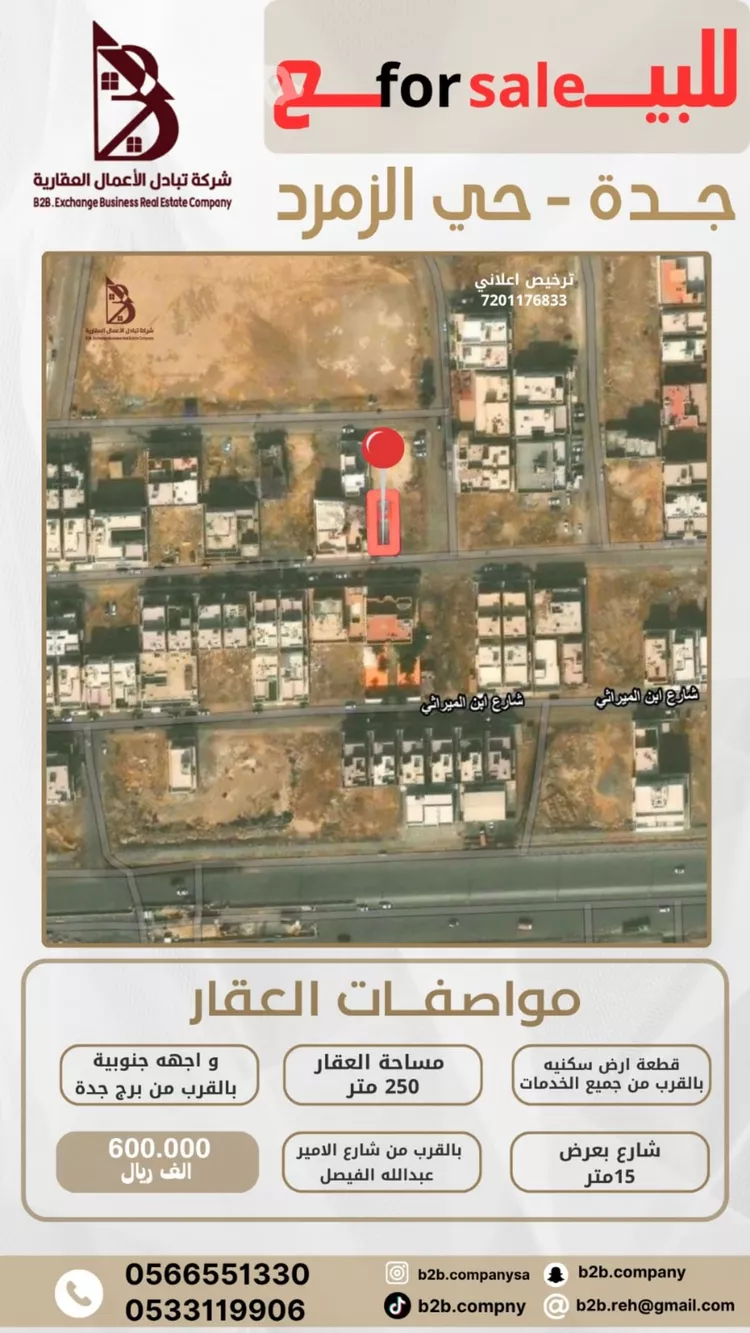 أرض للبيع في شارع أبو المناقب الاكمل, حي الزمرد, مدينة جدة, منطقة مكة المكرمة