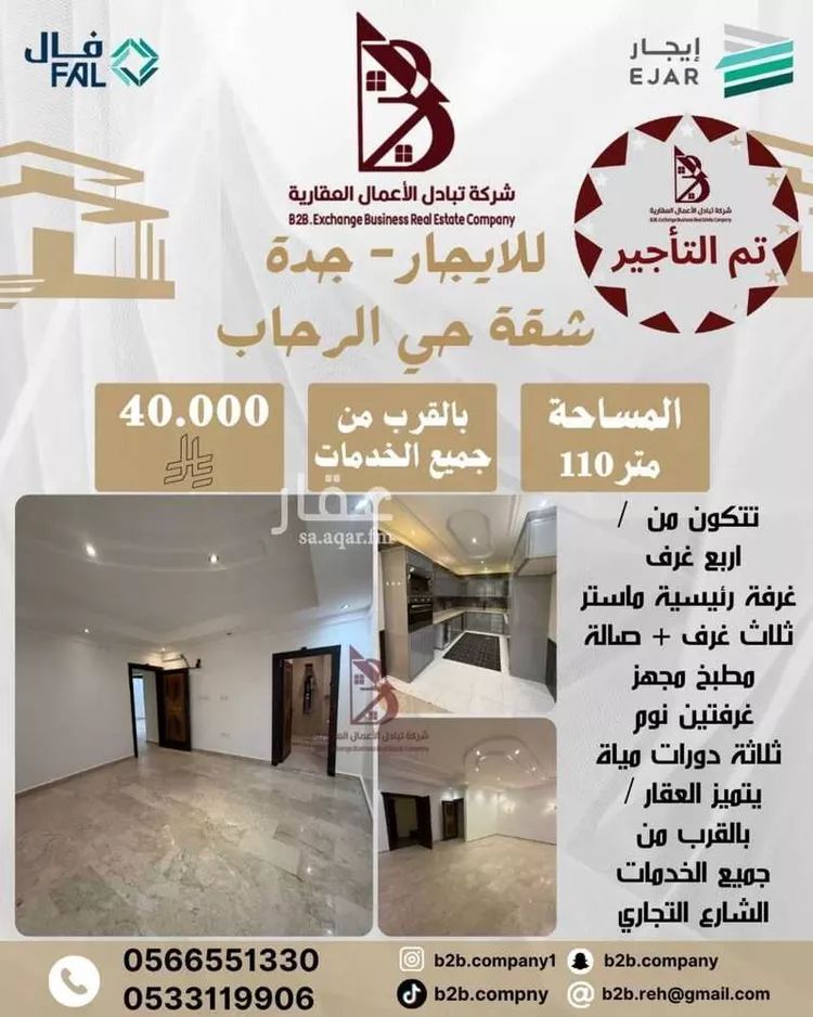 شقة للإيجار في شارع مسجد الاخوين, حي الرحاب, مدينة جدة, منطقة مكة المكرمة