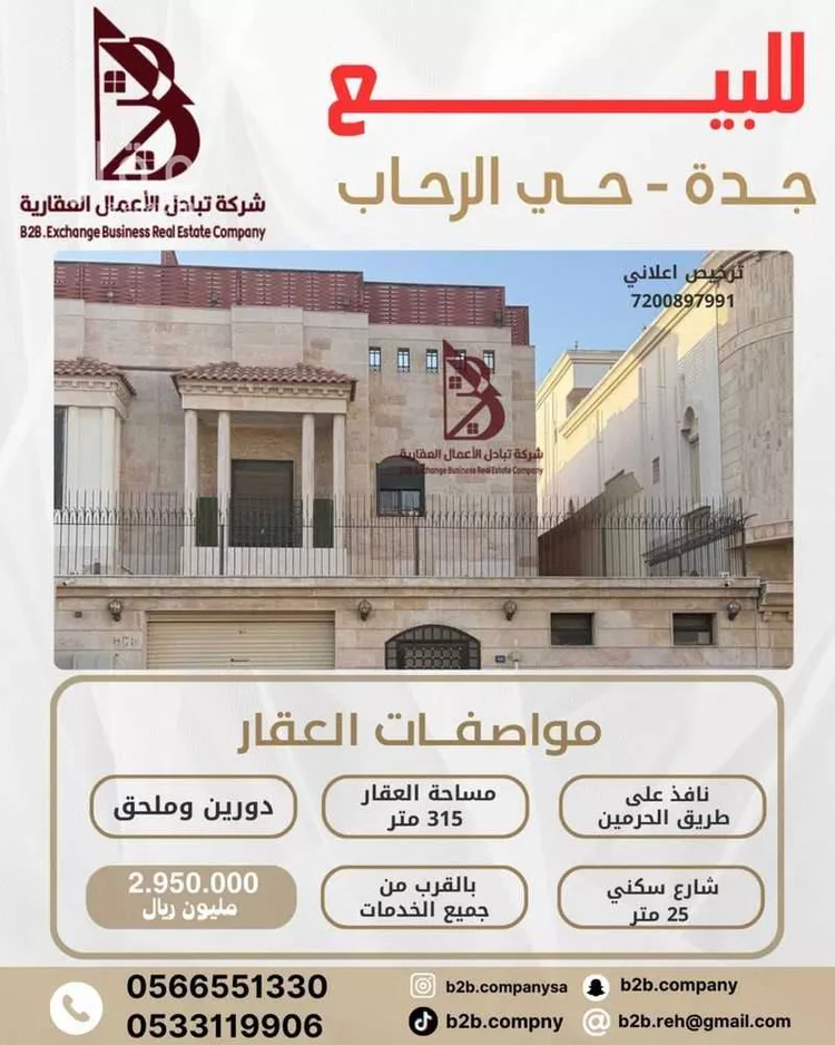 Villa for Sale in Jeddah Ar Rihab