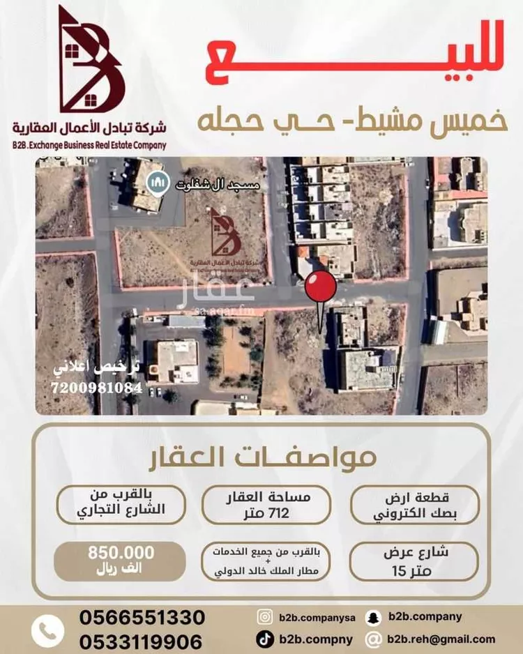 أرض للبيع في حي المصيف, مدينة خميس مشيط, منطقة عسير