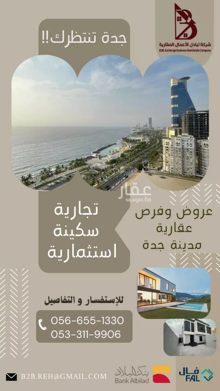 Building for Sale in Mecca Ash Shawqiyyah