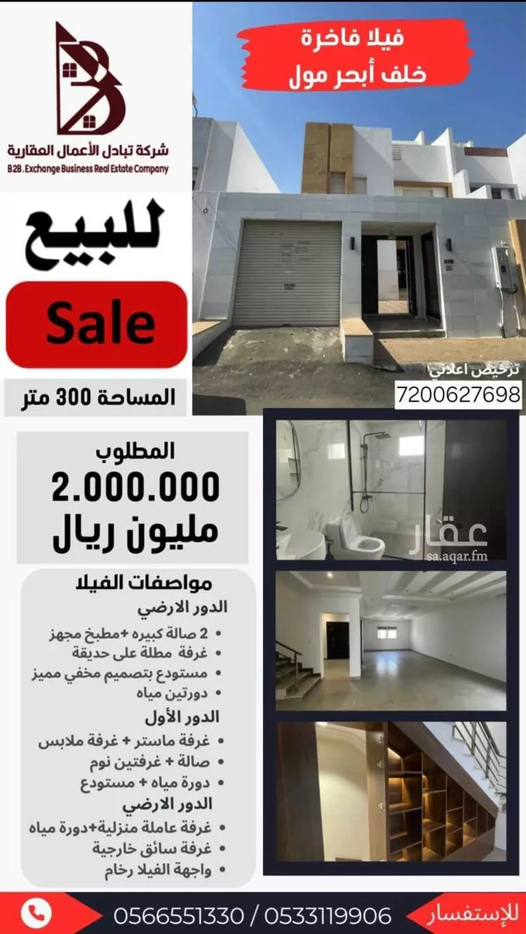 فيلا للبيع في شارع أبي عبد الله الجيلاني, حي أبحر الشمالية, مدينة جدة, منطقة مكة المكرمة
