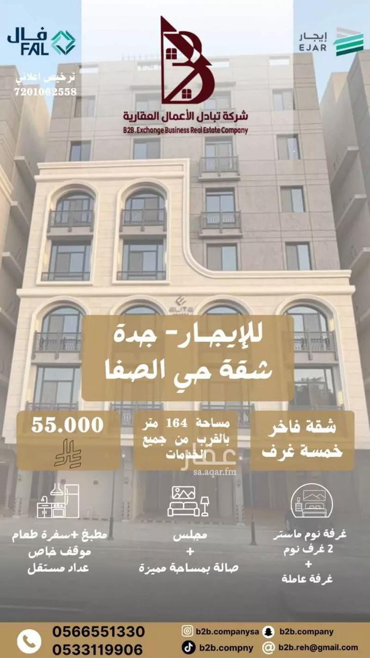 شقة للإيجار في شارع الشيخ عبدالعزيز بن باز, حي الصفاء, مدينة جدة, منطقة مكة المكرمة